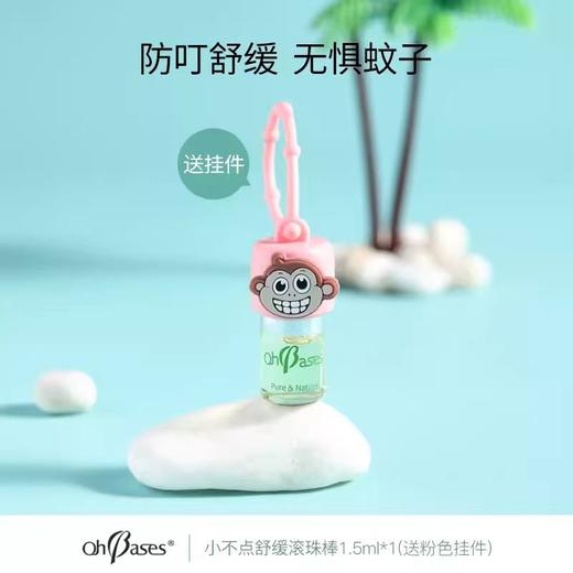 美国OhBases欧比信婴儿驱叮紫草滚珠儿童防叮舒缓液 商品图7