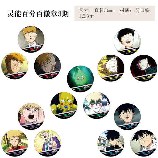 日本正版 灵能百分百徽章吧唧123期  影山花泽周边谷子 商品图3