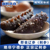 【半野生】即食辽参（刺参）8到10头 商品缩略图0