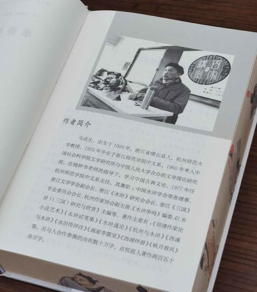 重点推荐！！！《水浒传评注本》（特制忠义版），明 施耐庵 罗贯中著，马成生评注，书口刷花，上下册，大32开，精装，1480页，西泠印社出版社2021年8月一版一印。定价198，售价178元。 商品图7