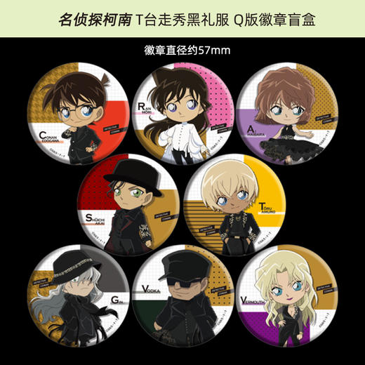 YTE 名侦探柯南 T台走秀徽章 灰原哀 安室透 黑礼服立牌正版 商品图2