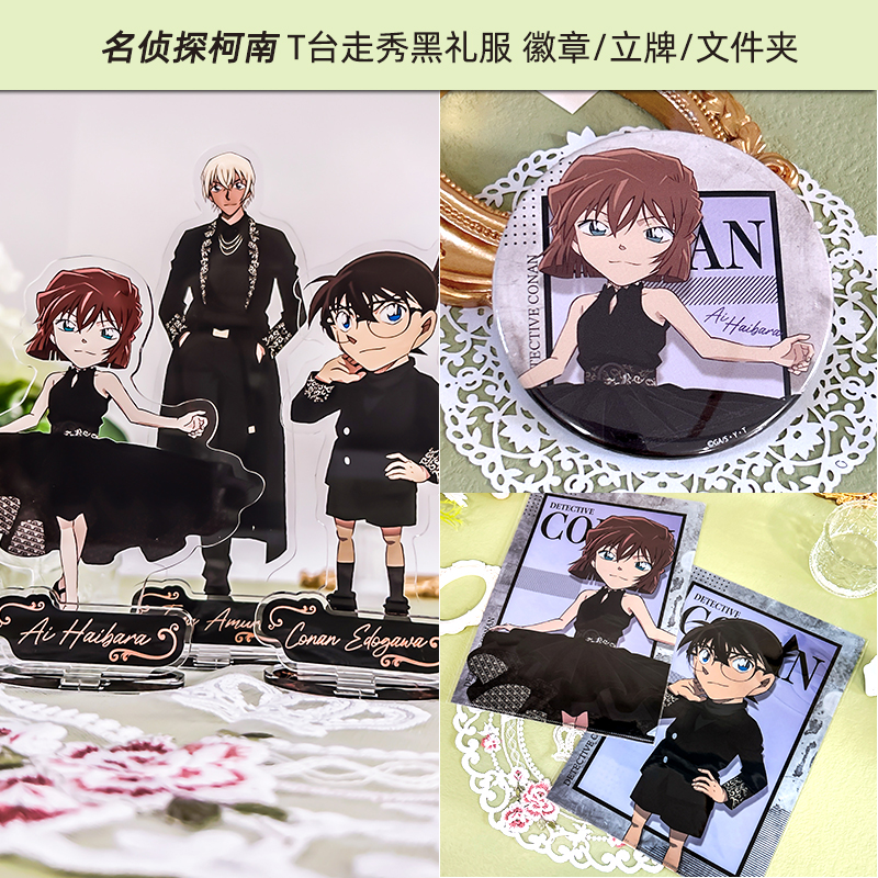 YTE 名侦探柯南 T台走秀徽章 灰原哀 安室透 黑礼服立牌正版
