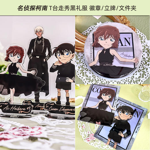 YTE 名侦探柯南 T台走秀徽章 灰原哀 安室透 黑礼服立牌正版 商品图0