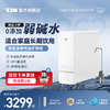 德国TJN特洁恩矿泉水净水机厨房矿物质纳滤净水器直饮家用 商品缩略图0
