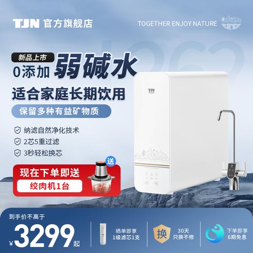 德国TJN特洁恩矿泉水净水机厨房矿物质纳滤净水器直饮家用 商品图0