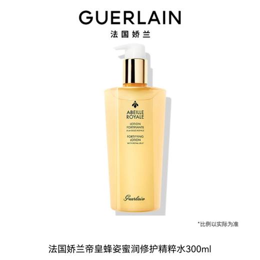 1楼娇兰帝皇蜂姿蜜润修护精粹水300ml【26年爆款】 商品图0