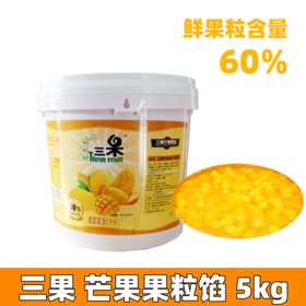 5kg 三果 芒果果粒馅 芒果果肉馅 芒果颗粒果酱慕斯蛋糕芒果夹心果酱
