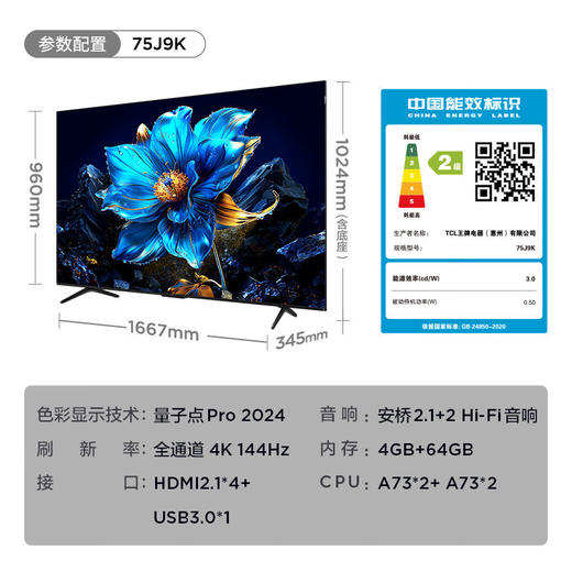 【2024年新品】TCL电视75J9K 75英寸量子点矩阵控光Pro 超薄一体化设计 全通道4K 144Hz 百级分区量子点电视 商品图8