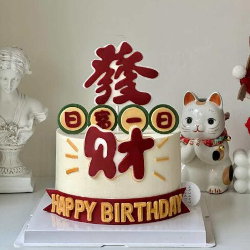 发财男生领导老公长辈款