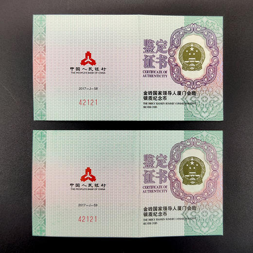 金砖国家领导人厦门会晤银币一套两枚 中钞鉴定 商品图13