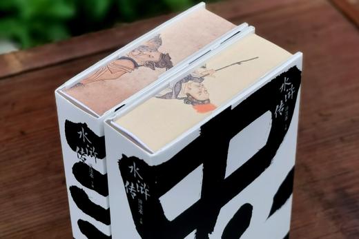 重点推荐！！！《水浒传评注本》（特制忠义版），明 施耐庵 罗贯中著，马成生评注，书口刷花，上下册，大32开，精装，1480页，西泠印社出版社2021年8月一版一印。定价198，售价178元。 商品图6