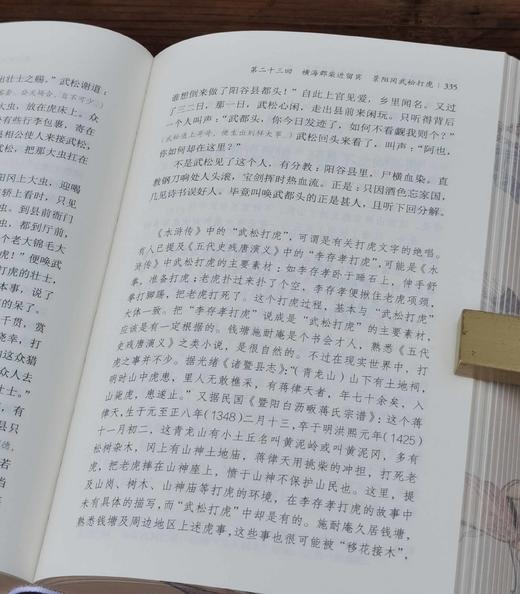 重点推荐！！！《水浒传评注本》（特制忠义版），明 施耐庵 罗贯中著，马成生评注，书口刷花，上下册，大32开，精装，1480页，西泠印社出版社2021年8月一版一印。定价198，售价178元。 商品图13