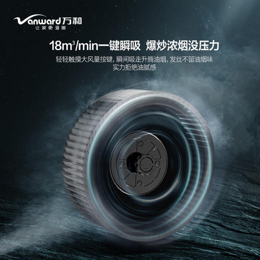 万和 侧吸式 吸油烟机 18立方大吸力 触摸操控 一键瞬吸 60s延时关机 立体环吸 两种定制风量 CXW-260-J03Q(S)(不带装饰罩) 商品图1