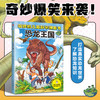 奇妙的儿童科学漫画书 恐龙王国 商品缩略图2