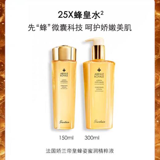 1楼娇兰帝皇蜂姿蜜润修护精粹水150ml 商品图1