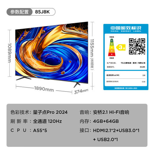 TCL电视J8K 55英寸 65英寸 75英寸 85英寸超薄量子点电视 安桥2.1 Hi-Fi音响 全通道120Hz 4GB+64GB A++超显屏 商品图10