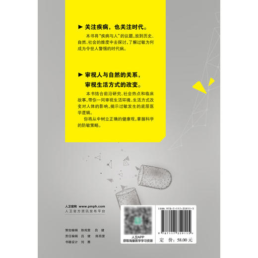 世纪顽疾 过敏 杨钦泰主编 过敏通识课 合理应对过敏性症状 巧妙逃离过敏原 疾病防治医学知识科普书 人民卫生出版社9787117359115 商品图4