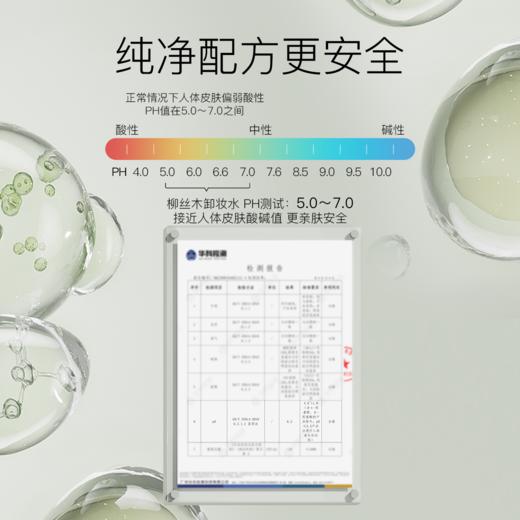 柳丝木卸妆水面部眼唇卸妆清爽护肤净润卸妆水按压式 商品图3