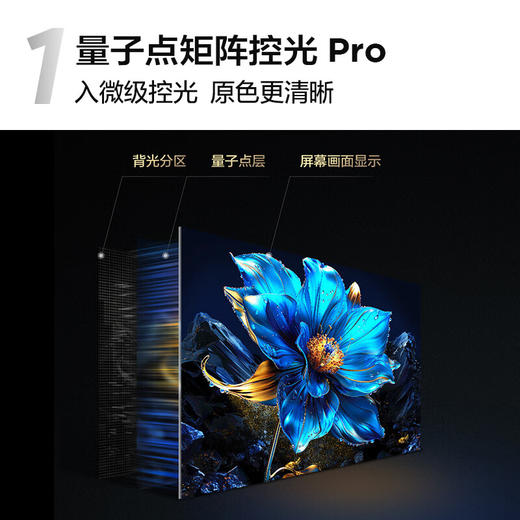 【2024年新品】TCL电视75J9K 75英寸量子点矩阵控光Pro 超薄一体化设计 全通道4K 144Hz 百级分区量子点电视 商品图2