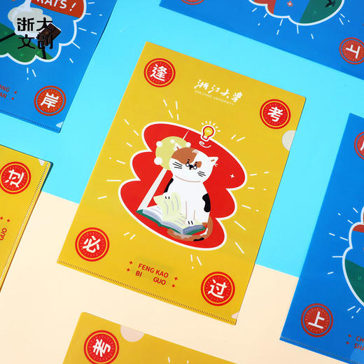 【浙大文创】浙江大学考试季好运L型文件夹2款可选 商品图1
