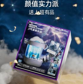 科学罐头气象模拟站科学实验降雨水量生态站儿童培养模拟天气玩具