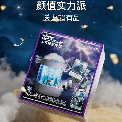 科学罐头气象模拟站科学实验降雨水量生态站儿童培养模拟天气玩具 商品图0