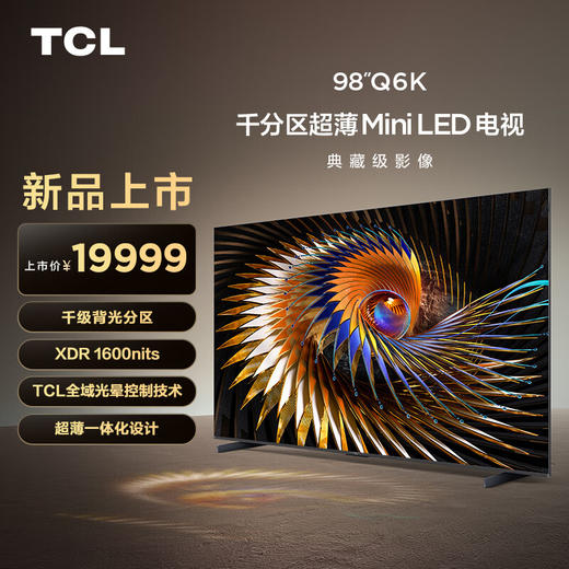 【2024年新品】TCL电视 98Q6K 98英寸 千级分区点控光 XDR1600nits TCL全域光晕控制技术 超薄一体化设计 灵控桌面 商品图0