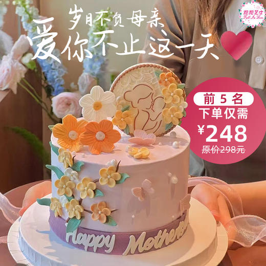 【母亲节新款】小美满母亲节蛋糕，以爱之名，致敬母亲，让爱有迹可循。 商品图0