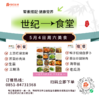 5月4日周六世纪大食堂.荤素搭配（含汤和饭）券【GY】 商品缩略图0