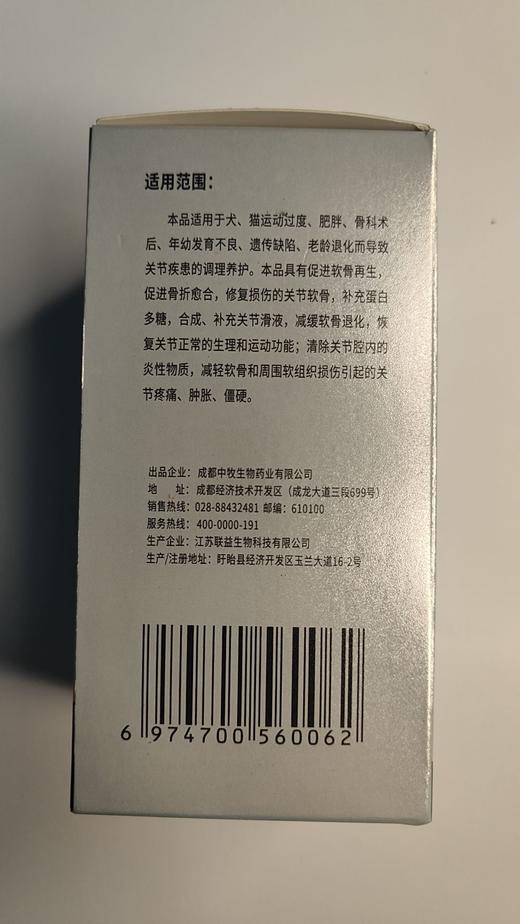 中牧-补骨脂(75粒) 2026年10月21号到期，1瓶。促进骨细胞再生、修复损伤的关节软骨 原料组成:蛋黄磷脂.鸡水解粉、补骨脂5%.鱼油5%.添加剂组成:硫酸氨基葡萄糖、硫酸软骨素（鲨鱼） 商品图1