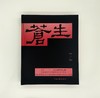 新书推荐《苍生》1983-2023  李元奇摄影集 商品缩略图1