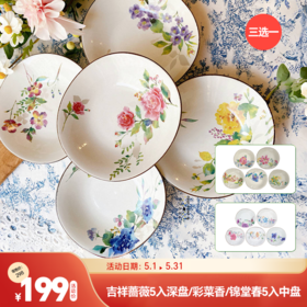 五月特惠—餐具篇