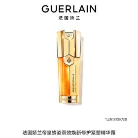 1楼娇兰帝皇蜂姿双效焕新修护精华30ml