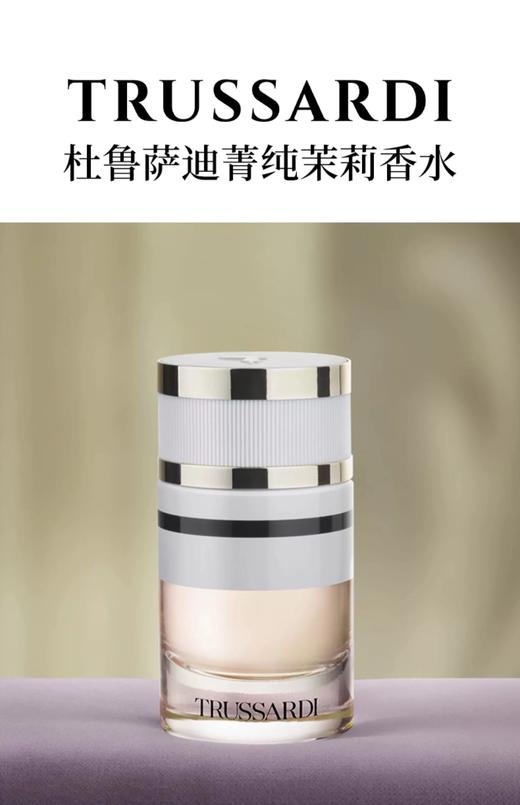 杜鲁萨迪菁纯茉莉香型女士香氛60ml 商品图4