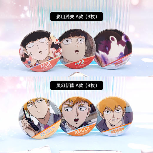 日本正版 灵能百分百徽章吧唧123期  影山花泽周边谷子 商品图0