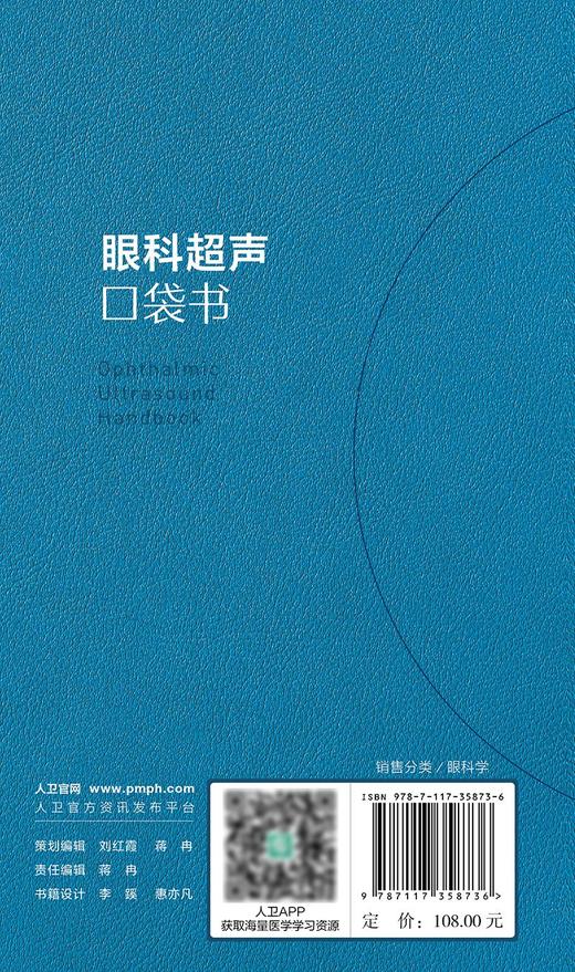 眼科超声口袋书 孙丰源 主编 眼科常见病的B超表现与读图要点 眼科超声影像CT检查临床实用口袋书 眼科超声诊断学 9787117358736 商品图3