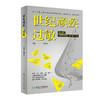 世纪顽疾 过敏 杨钦泰主编 过敏通识课 合理应对过敏性症状 巧妙逃离过敏原 疾病防治医学知识科普书 人民卫生出版社9787117359115 商品缩略图1