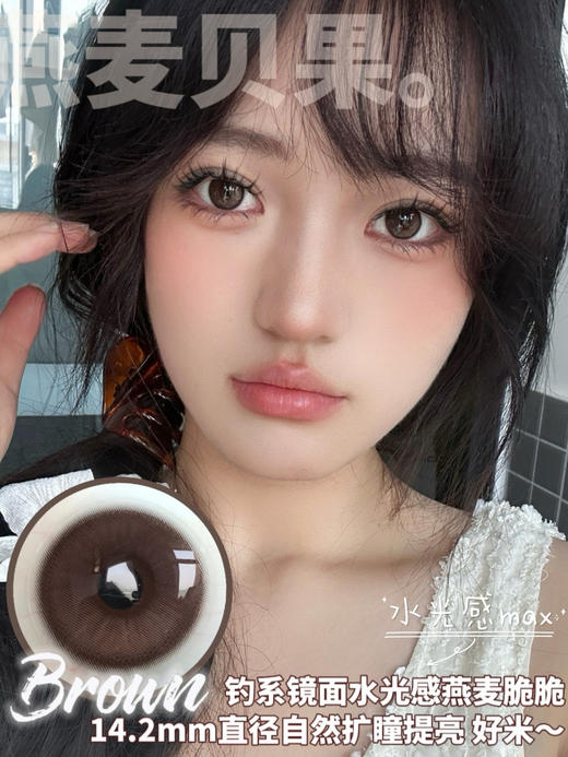 【半年抛】燕麦贝果 Allecon  | 中直径14.2，着色13.6 | 【同品牌多副美瞳更划算，选款色板在详情页内】灰棕色美瞳 商品图1