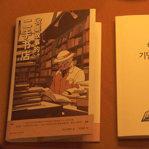 收集故事的二手书店（韩）尹城根著（一间真实的“解忧杂货店”，29个与书相关感动人心的真实故事） 商品图3