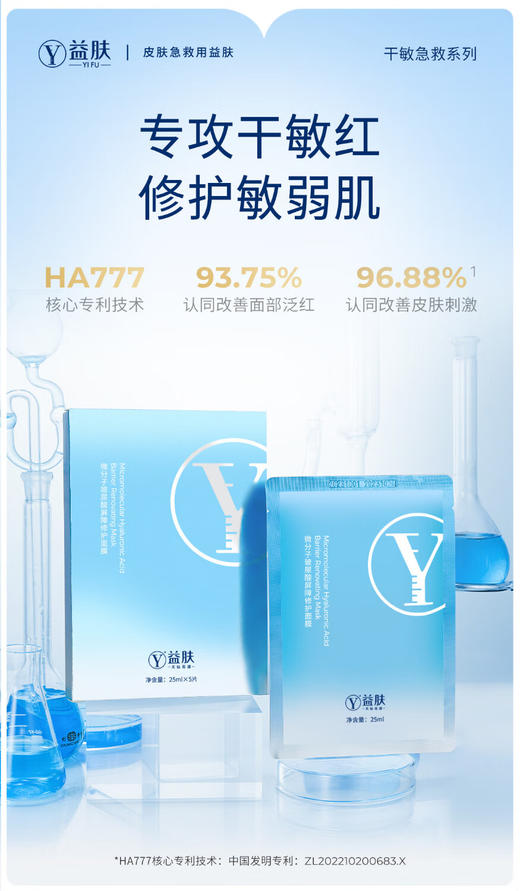 天纵易康益肤微分子玻尿酸屏障修护面膜 25mlx5片 商品图0