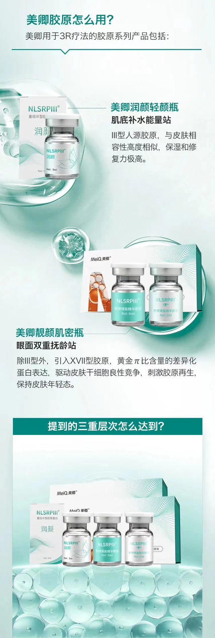 美卿水光润颜靓颜酵母重组胶原蛋白液体敷料5ml面部➕眼部2ml套装 无防伪 商品图3