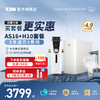 德国TJN（特洁恩）家用加热一体机RO反渗透H10+AS16前置过滤器 商品缩略图0