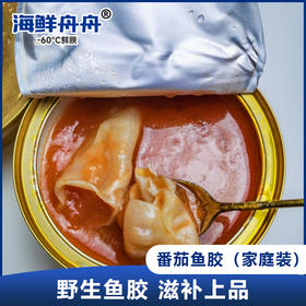 番茄鱼胶（家庭装）