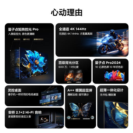 【2024年新品】TCL电视75J9K 75英寸量子点矩阵控光Pro 超薄一体化设计 全通道4K 144Hz 百级分区量子点电视 商品图1