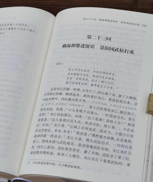 重点推荐！！！《水浒传评注本》（特制忠义版），明 施耐庵 罗贯中著，马成生评注，书口刷花，上下册，大32开，精装，1480页，西泠印社出版社2021年8月一版一印。定价198，售价178元。 商品图11