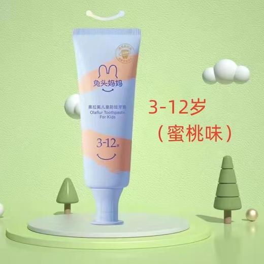 兔头妈妈儿童牙膏宝宝防蛀牙奥拉氟防龋齿含低氟1-6-12岁婴幼儿含氟牙膏 商品图7