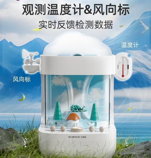 科学罐头气象模拟站科学实验降雨水量生态站儿童培养模拟天气玩具 商品图6