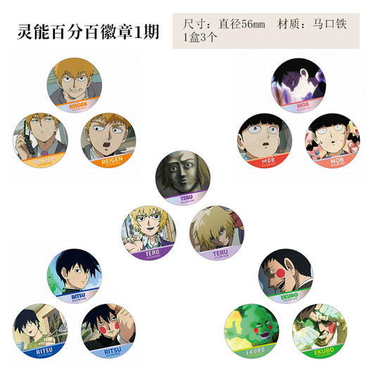 日本正版 灵能百分百徽章吧唧123期  影山花泽周边谷子 商品图1