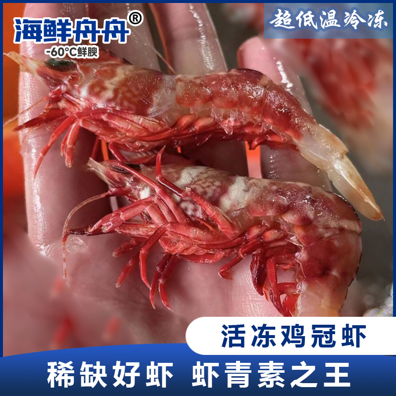 【野生】活冻鸡冠虾 350克/盒 约20只
