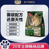 【Ramical】雷米高赛级猎食海陆空系列肠胃健康呵护成猫幼猫鲜肉猫粮1.6kg 商品缩略图0